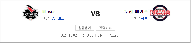 명당) 2024 와일드 카드 결정전 두산 vs kt 양도합니다